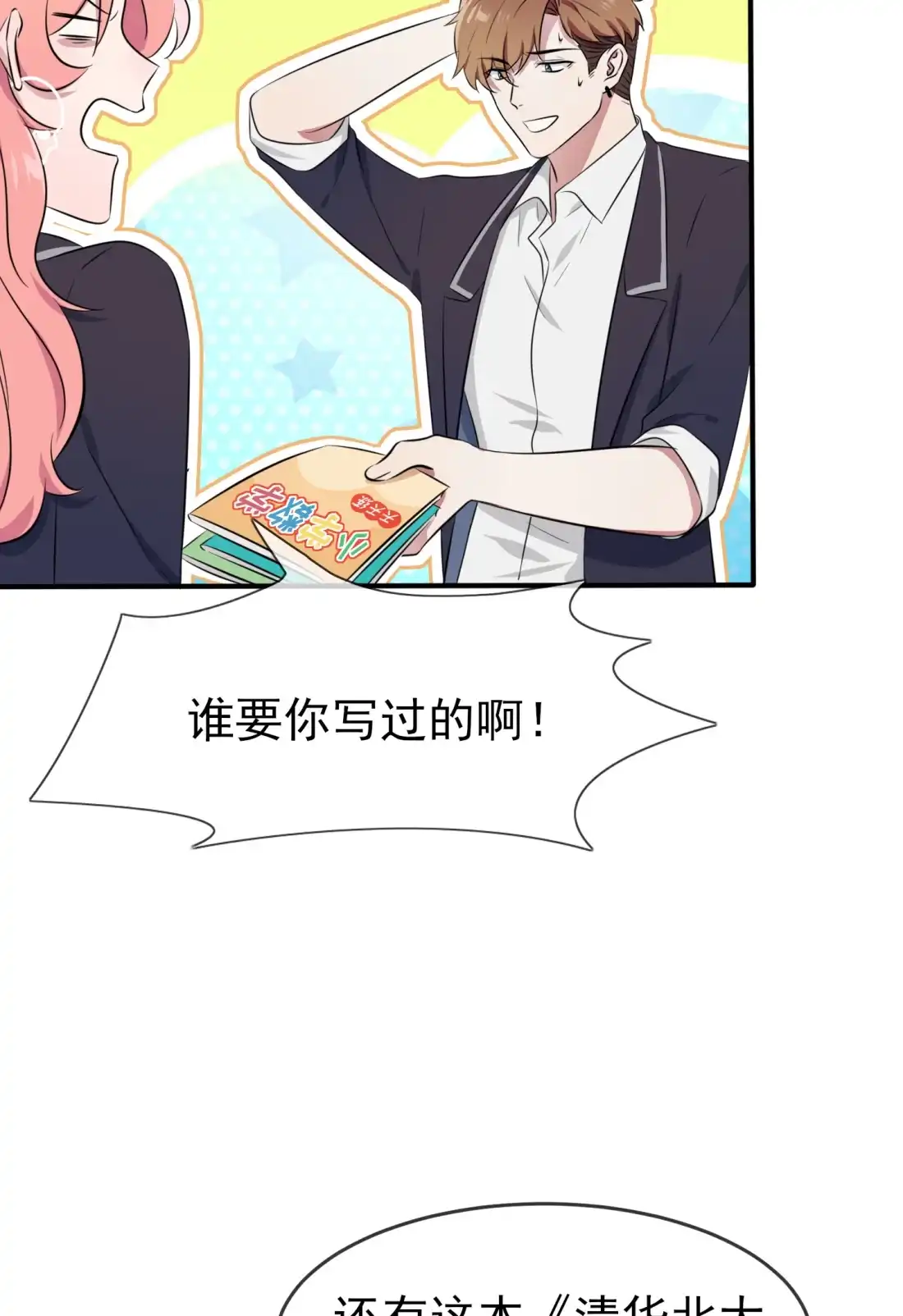 《我告老师！！》42 说！还敢迷惑路哥吗？！ 第33页
