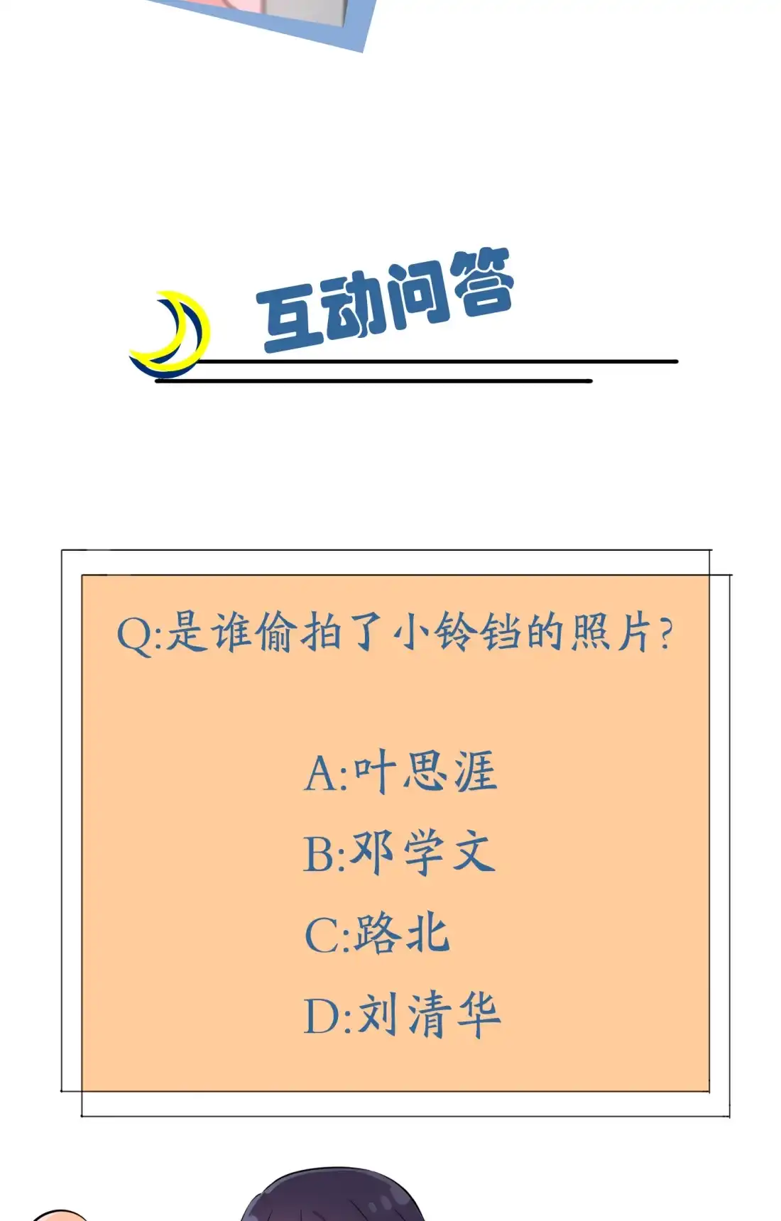 《我告老师！！》42 说！还敢迷惑路哥吗？！ 第46页