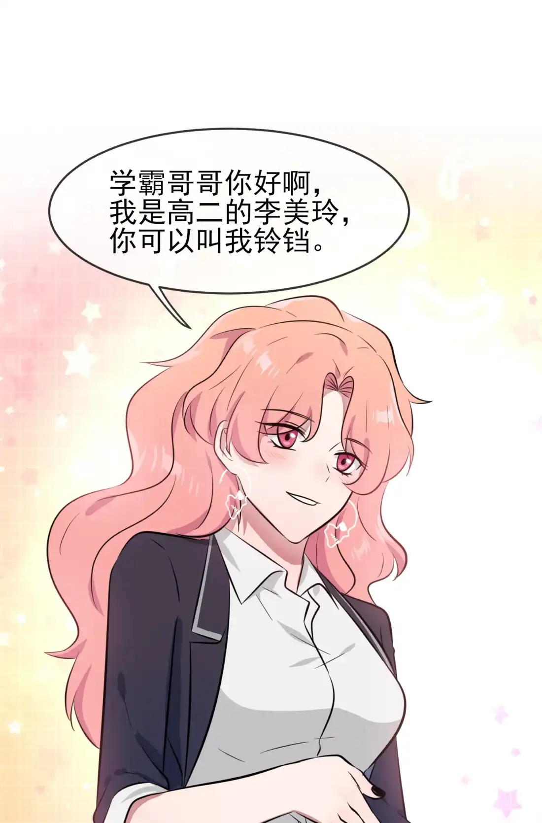 《我告老师！！》42 说！还敢迷惑路哥吗？！ 第23页