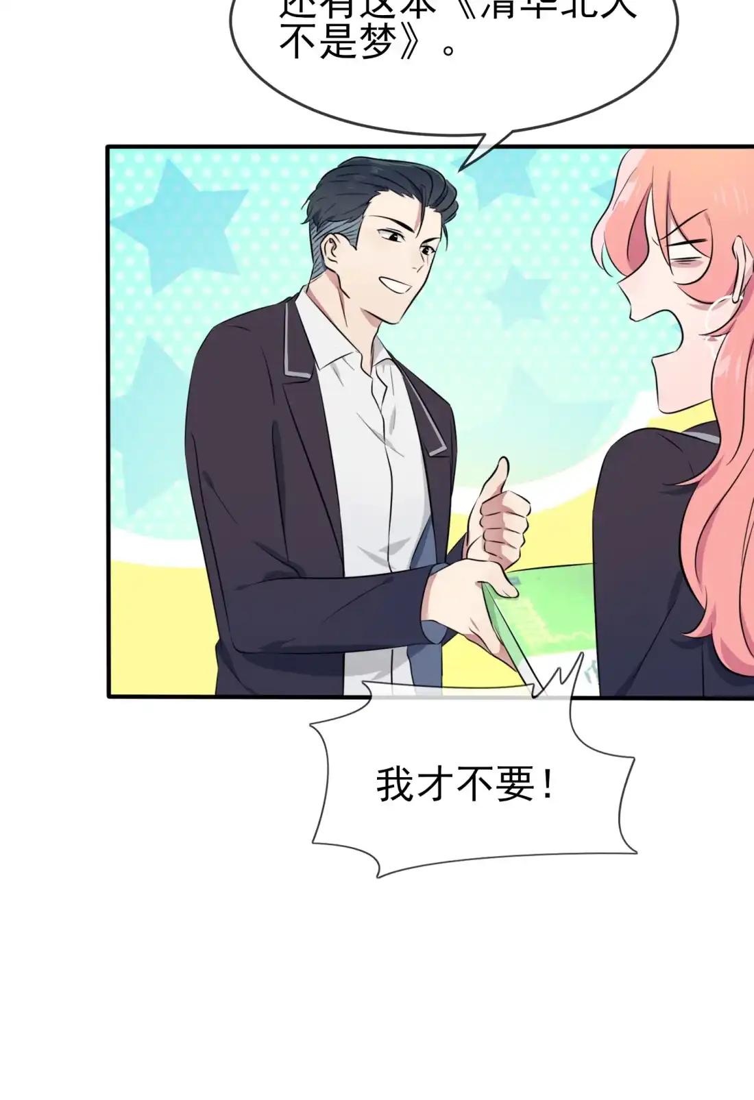 《我告老师！！》42 说！还敢迷惑路哥吗？！ 第34页