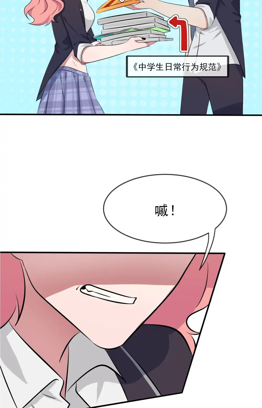 《我告老师！！》42 说！还敢迷惑路哥吗？！ 第40页