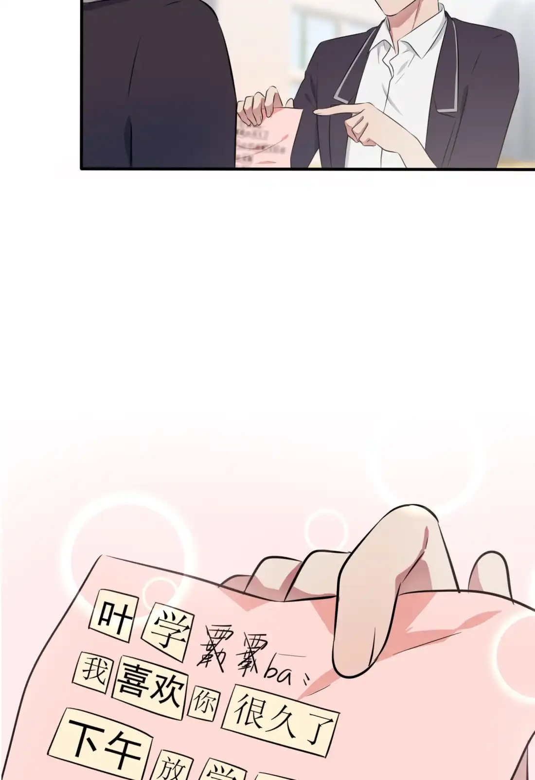 《我告老师！！》42 说！还敢迷惑路哥吗？！ 第3页