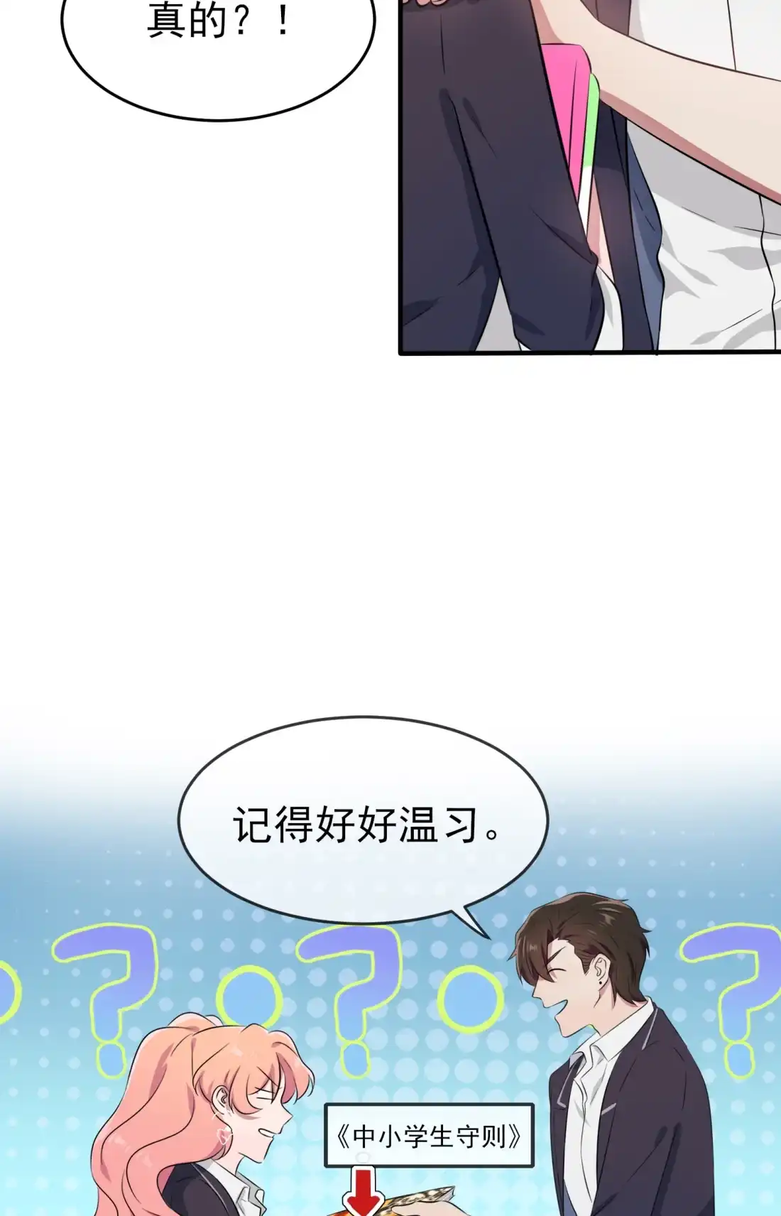 《我告老师！！》42 说！还敢迷惑路哥吗？！ 第39页