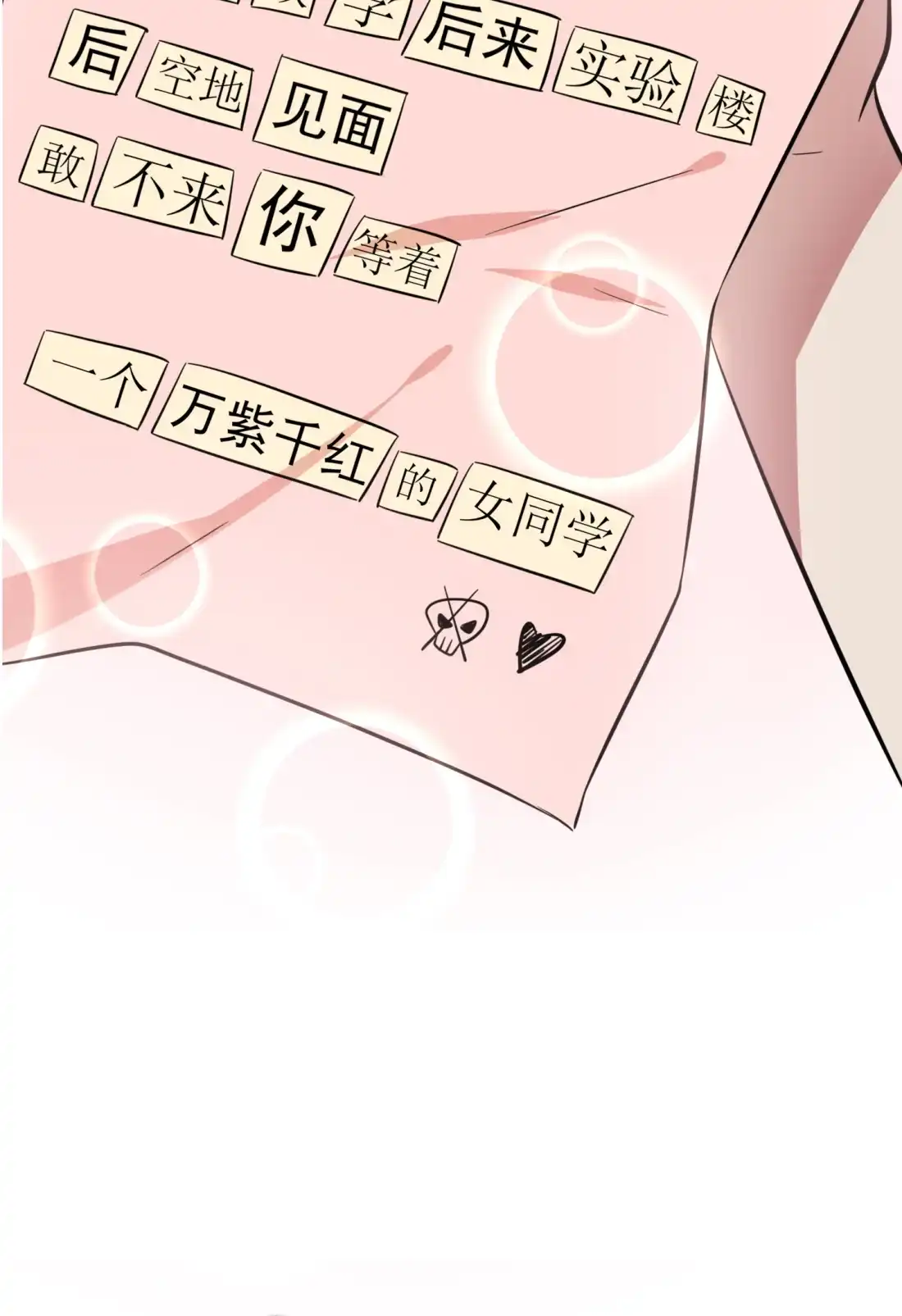《我告老师！！》42 说！还敢迷惑路哥吗？！ 第4页
