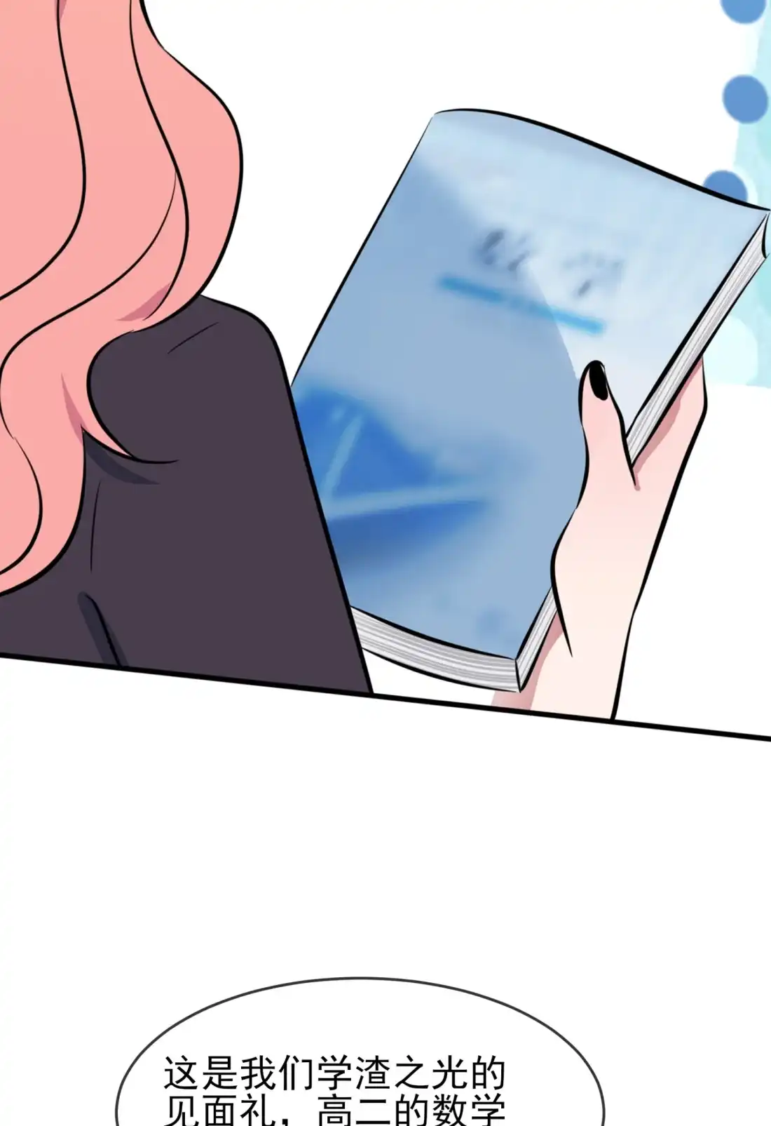 《我告老师！！》42 说！还敢迷惑路哥吗？！ 第28页