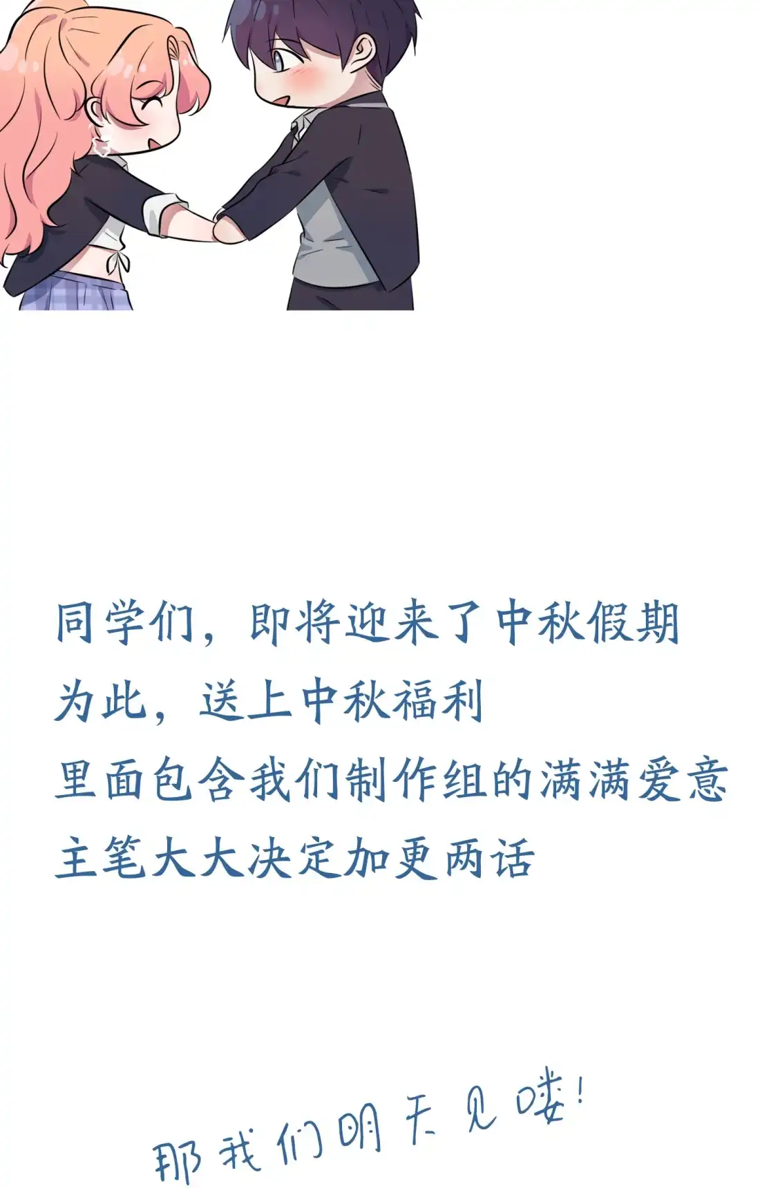 《我告老师！！》42 说！还敢迷惑路哥吗？！ 第47页