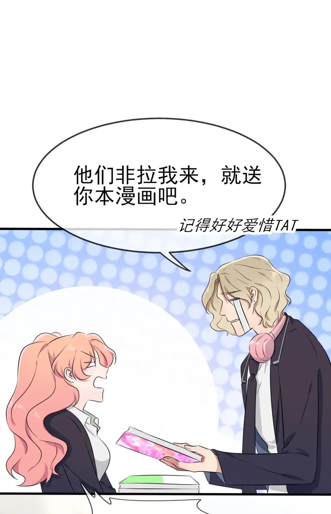 《我告老师！！》42 说！还敢迷惑路哥吗？！ 第35页