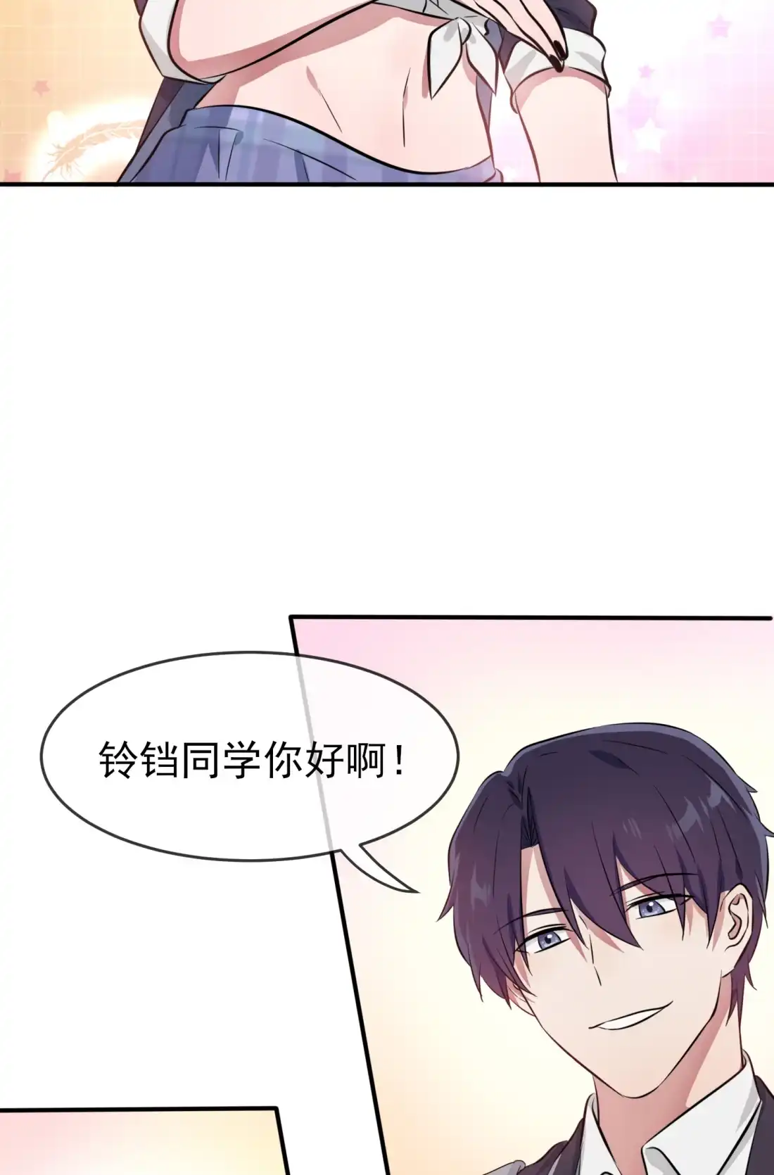 《我告老师！！》42 说！还敢迷惑路哥吗？！ 第24页