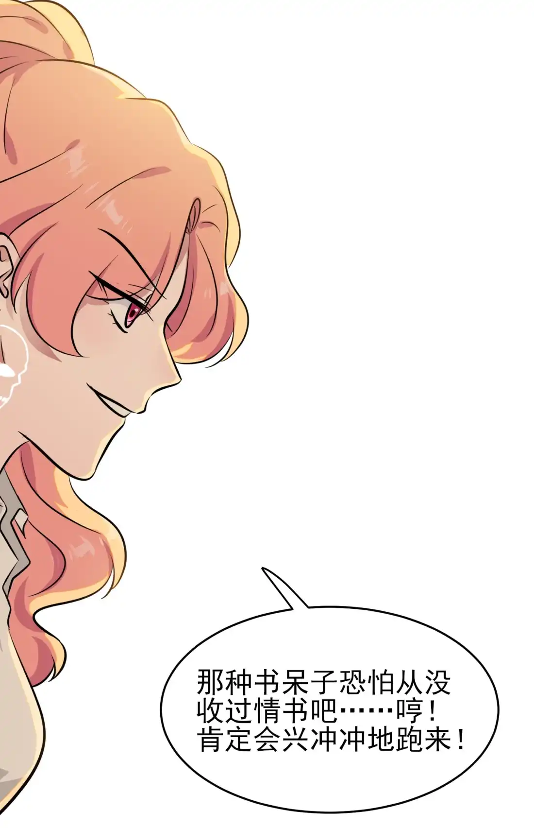 《我告老师！！》42 说！还敢迷惑路哥吗？！ 第14页