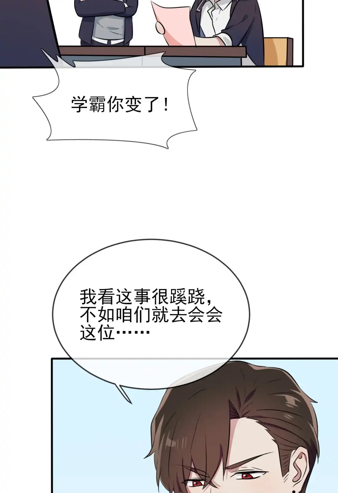 《我告老师！！》42 说！还敢迷惑路哥吗？！ 第7页