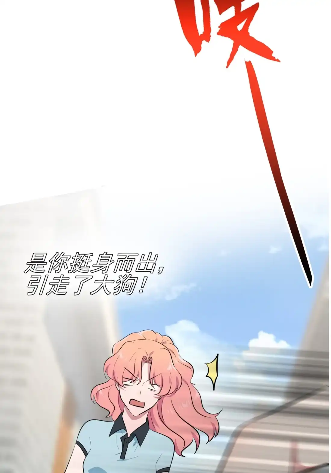 《我告老师！！》43 那天放狗追我的是你！ 第6页
