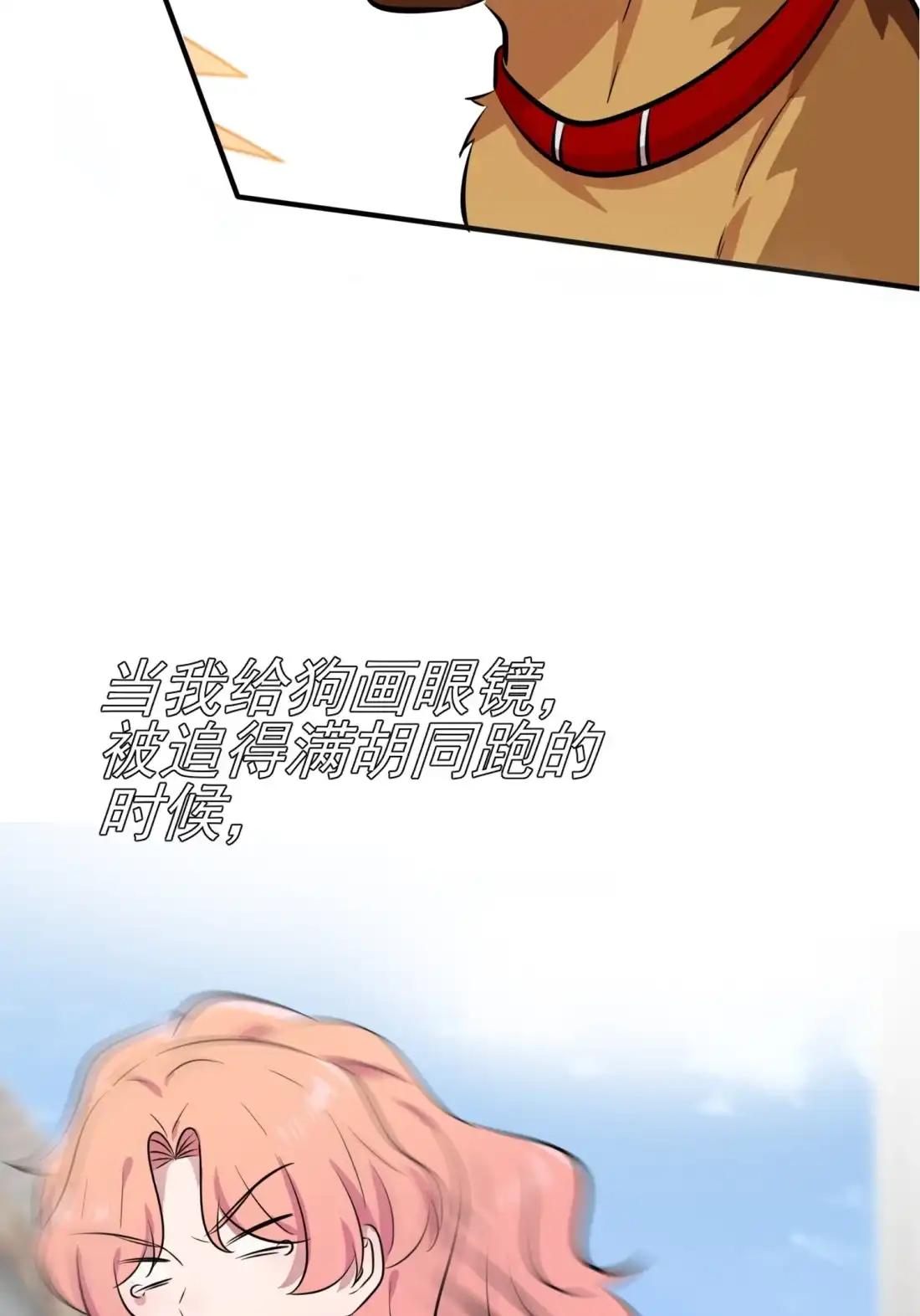 《我告老师！！》43 那天放狗追我的是你！ 第4页