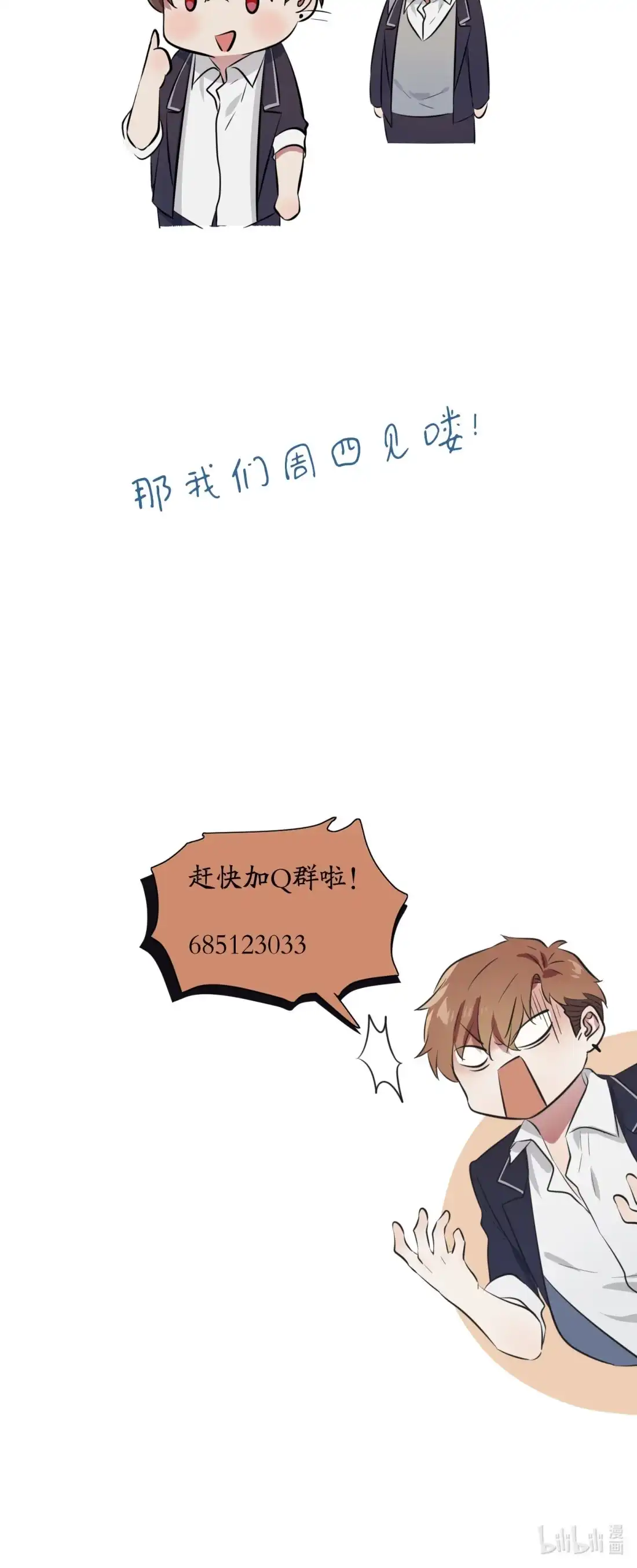 《我告老师！！》43 那天放狗追我的是你！ 第46页