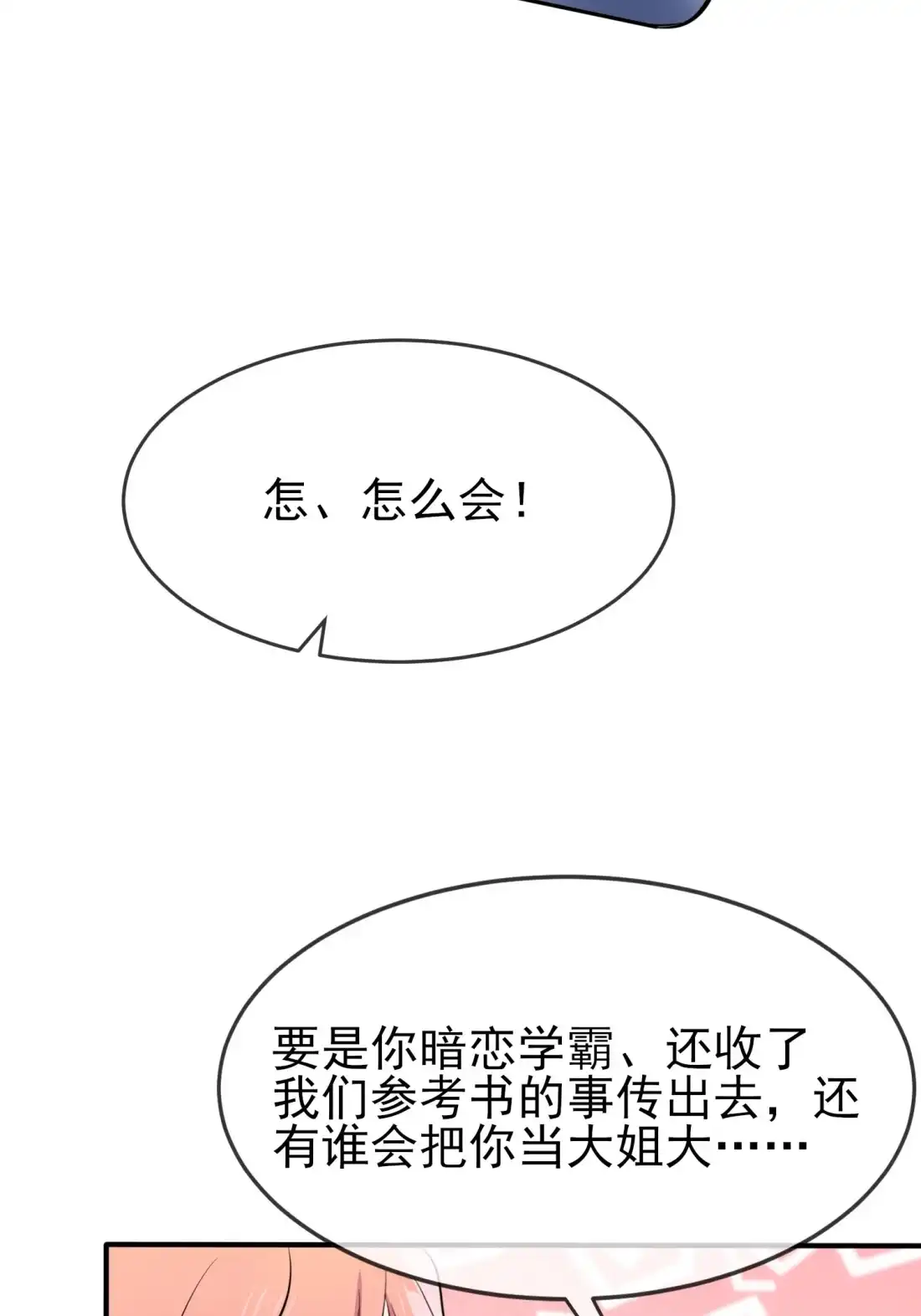 《我告老师！！》43 那天放狗追我的是你！ 第22页