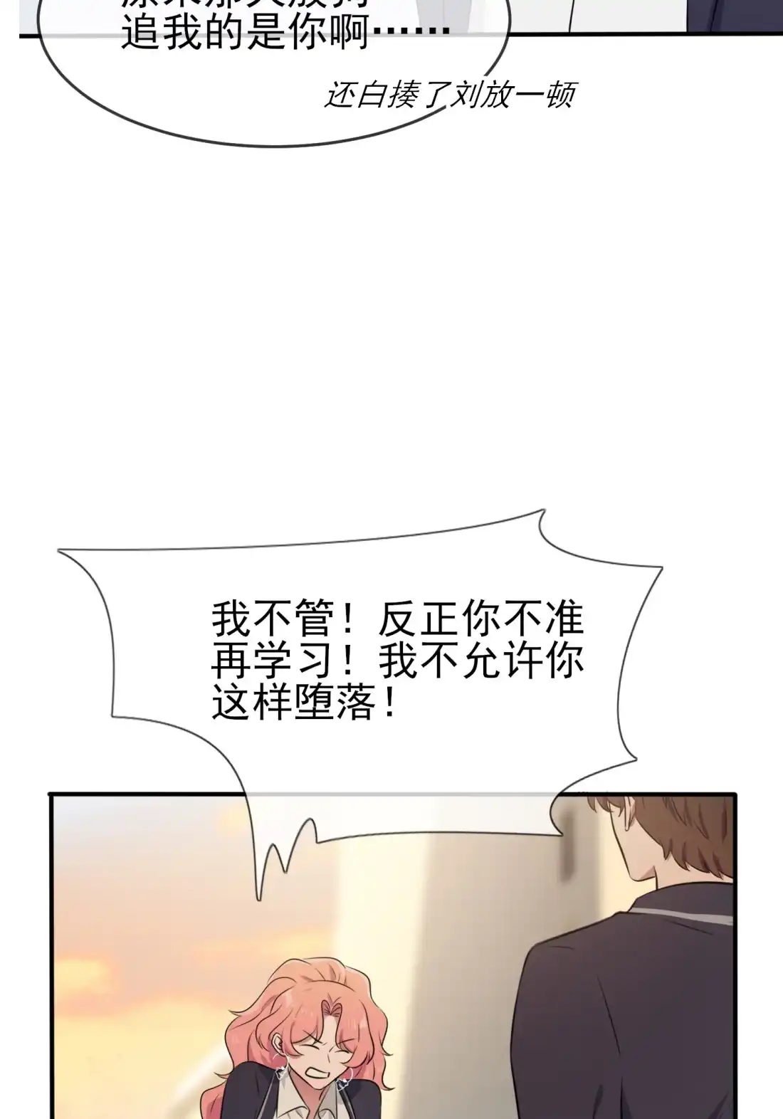 《我告老师！！》43 那天放狗追我的是你！ 第15页