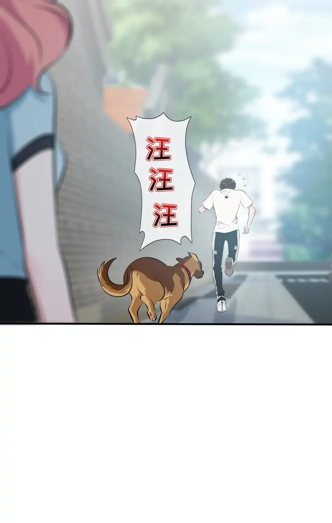 《我告老师！！》43 那天放狗追我的是你！ 第9页