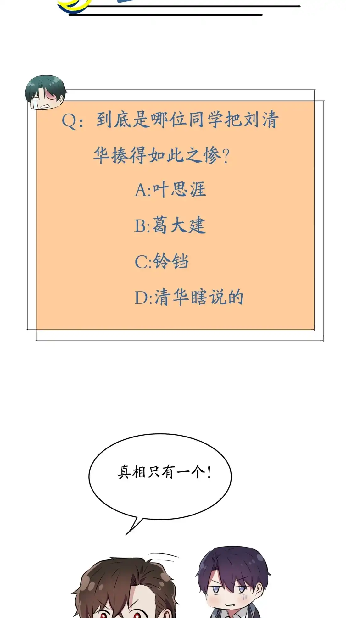 《我告老师！！》43 那天放狗追我的是你！ 第45页