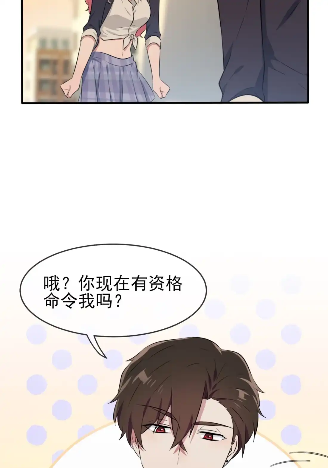《我告老师！！》43 那天放狗追我的是你！ 第16页