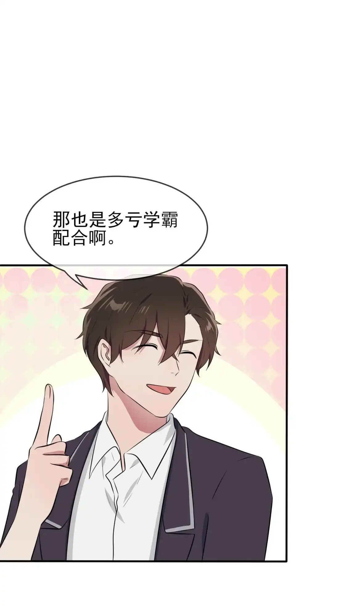 《我告老师！！》43 那天放狗追我的是你！ 第38页