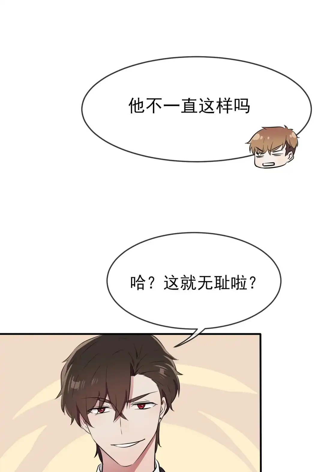 《我告老师！！》43 那天放狗追我的是你！ 第26页