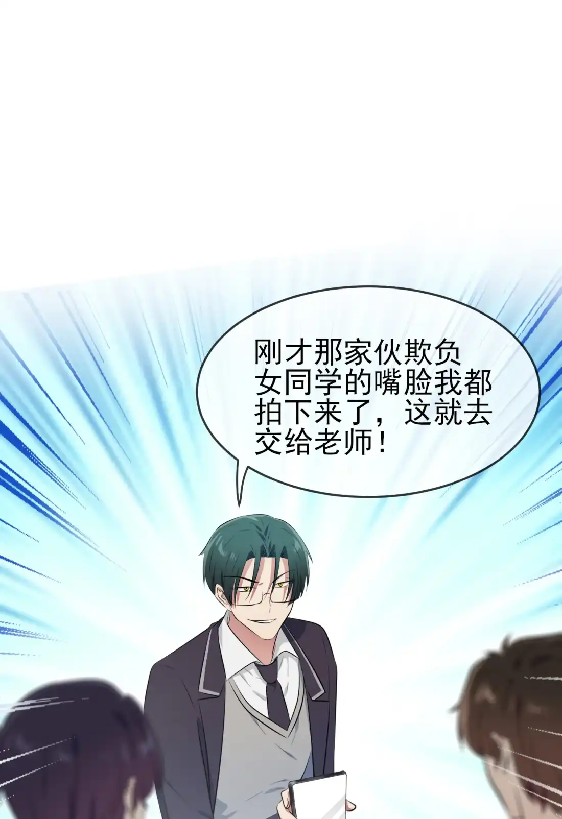 《我告老师！！》44 我，威武不能屈…… 第12页