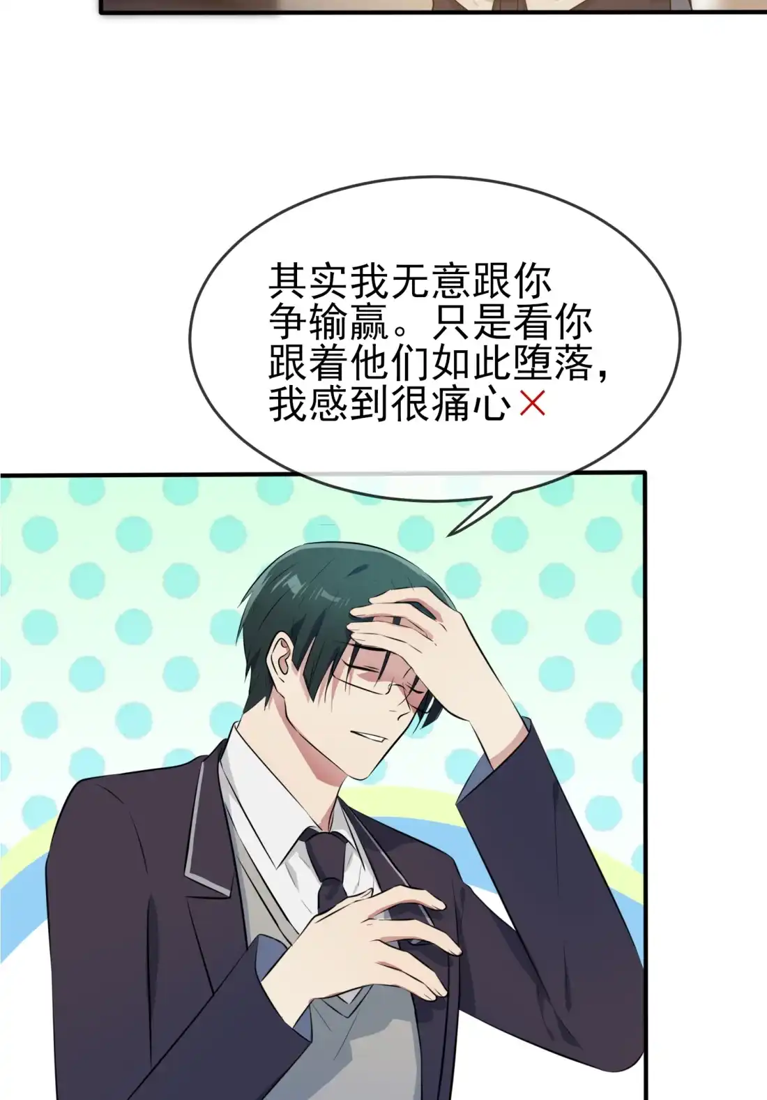 《我告老师！！》44 我，威武不能屈…… 第6页