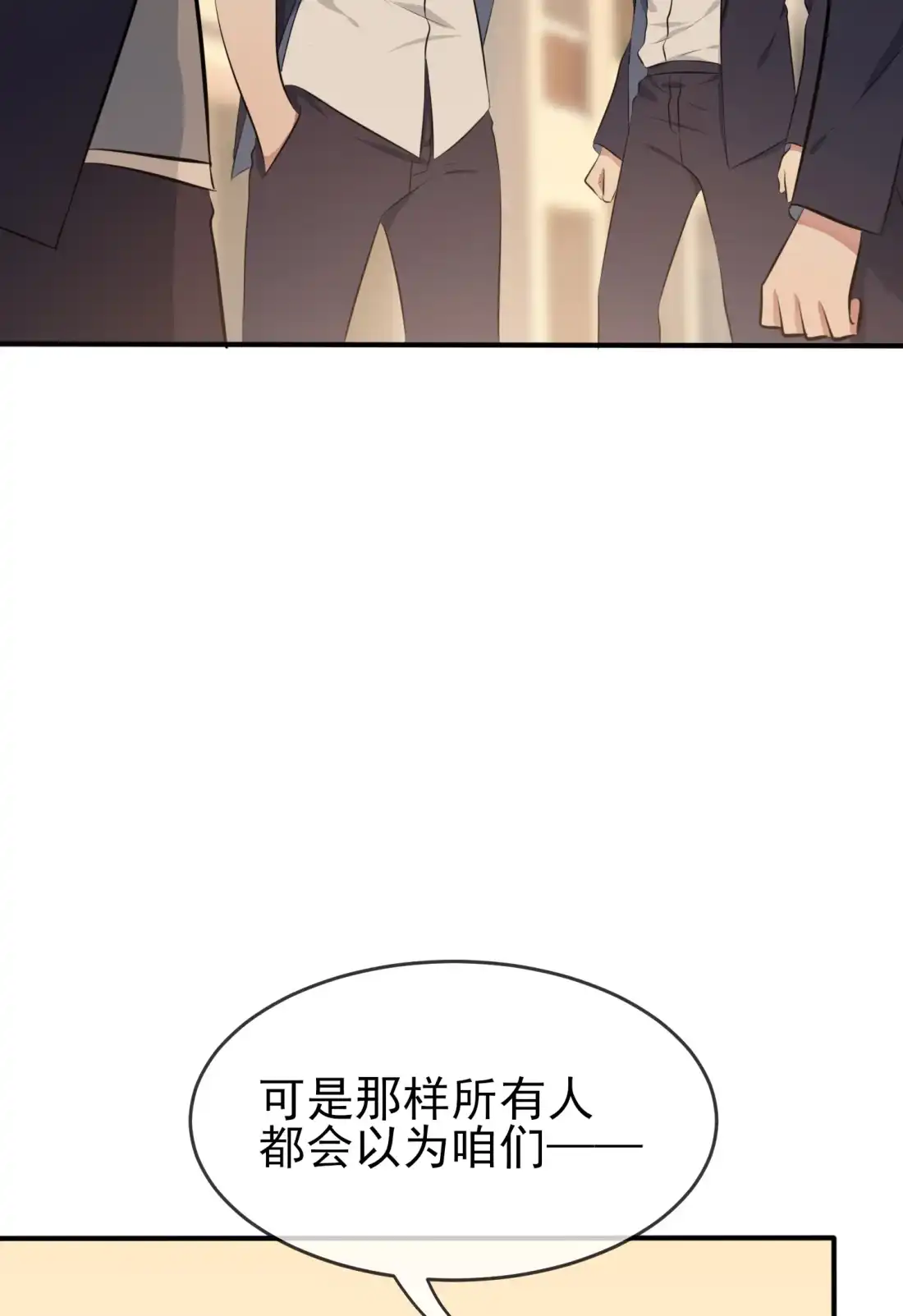《我告老师！！》44 我，威武不能屈…… 第17页