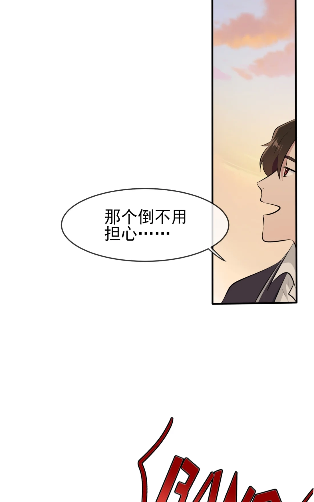 《我告老师！！》44 我，威武不能屈…… 第30页