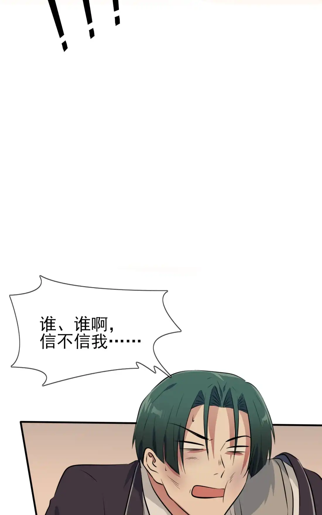 《我告老师！！》44 我，威武不能屈…… 第32页