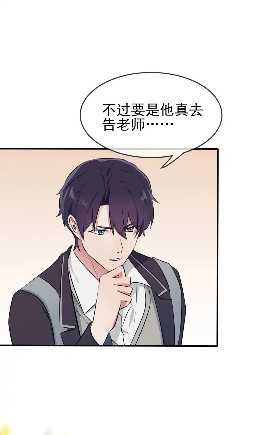 《我告老师！！》44 我，威武不能屈…… 第28页