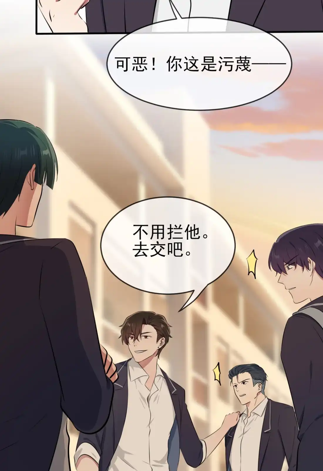 《我告老师！！》44 我，威武不能屈…… 第16页