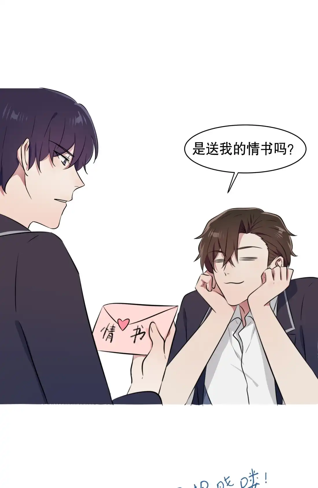 《我告老师！！》44 我，威武不能屈…… 第45页