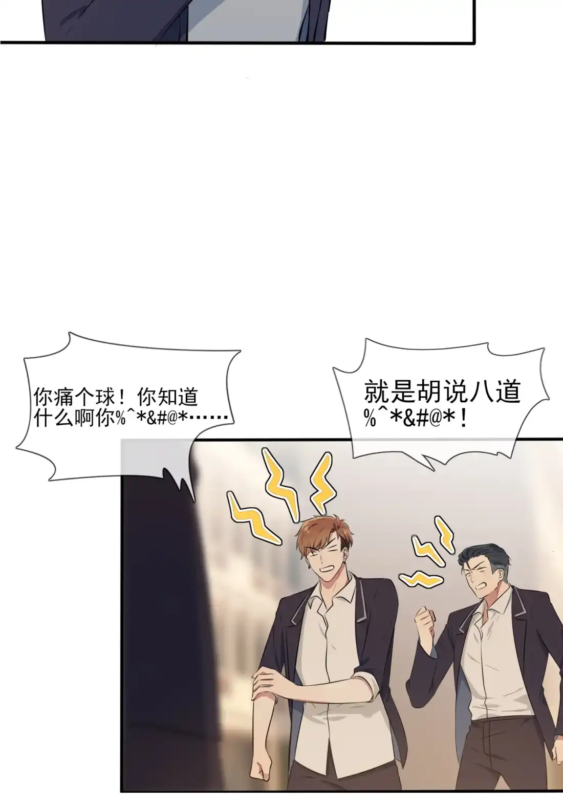 《我告老师！！》44 我，威武不能屈…… 第7页