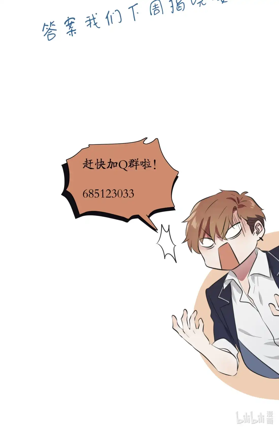 《我告老师！！》44 我，威武不能屈…… 第46页