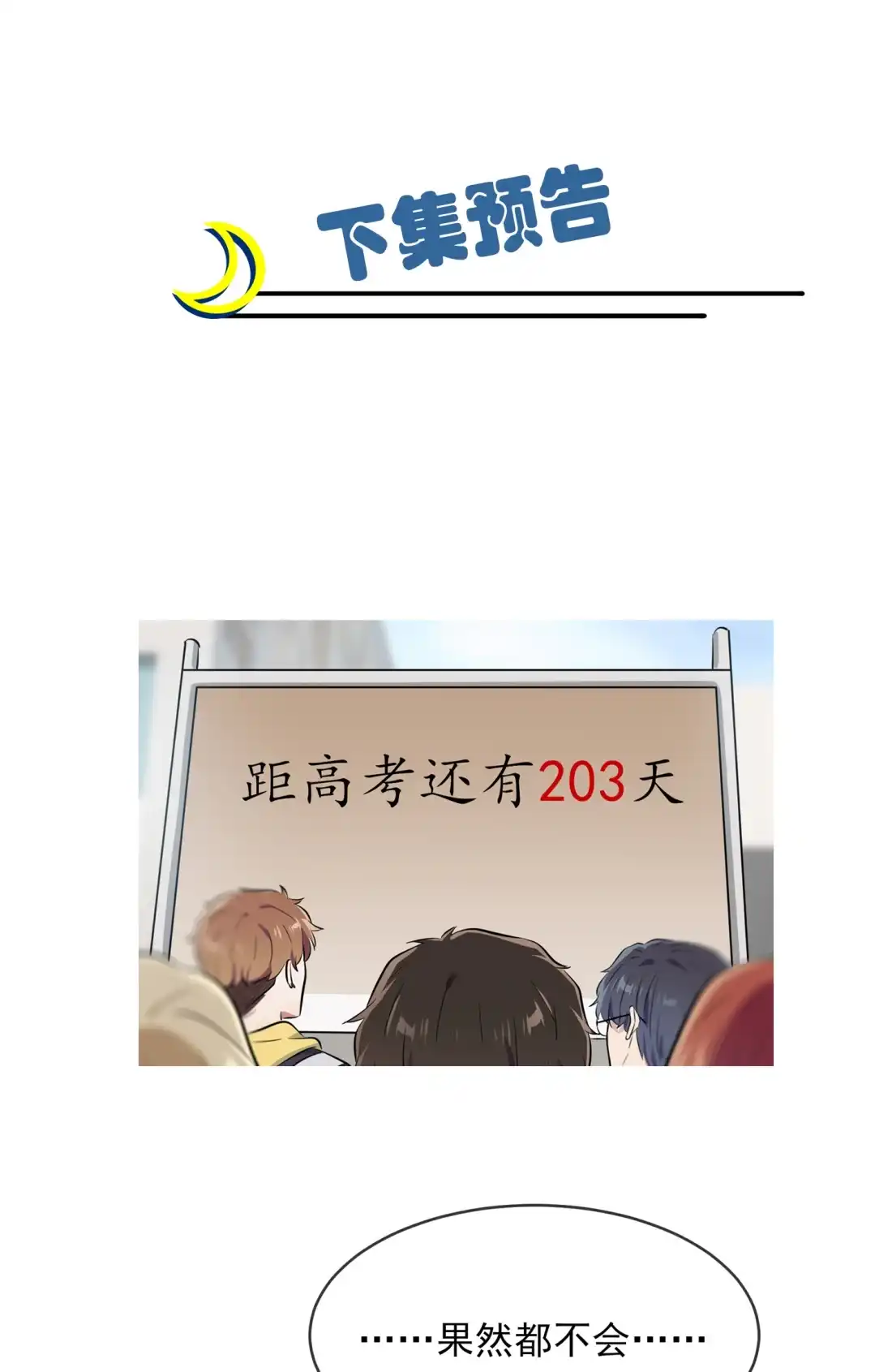 《我告老师！！》44 我，威武不能屈…… 第42页