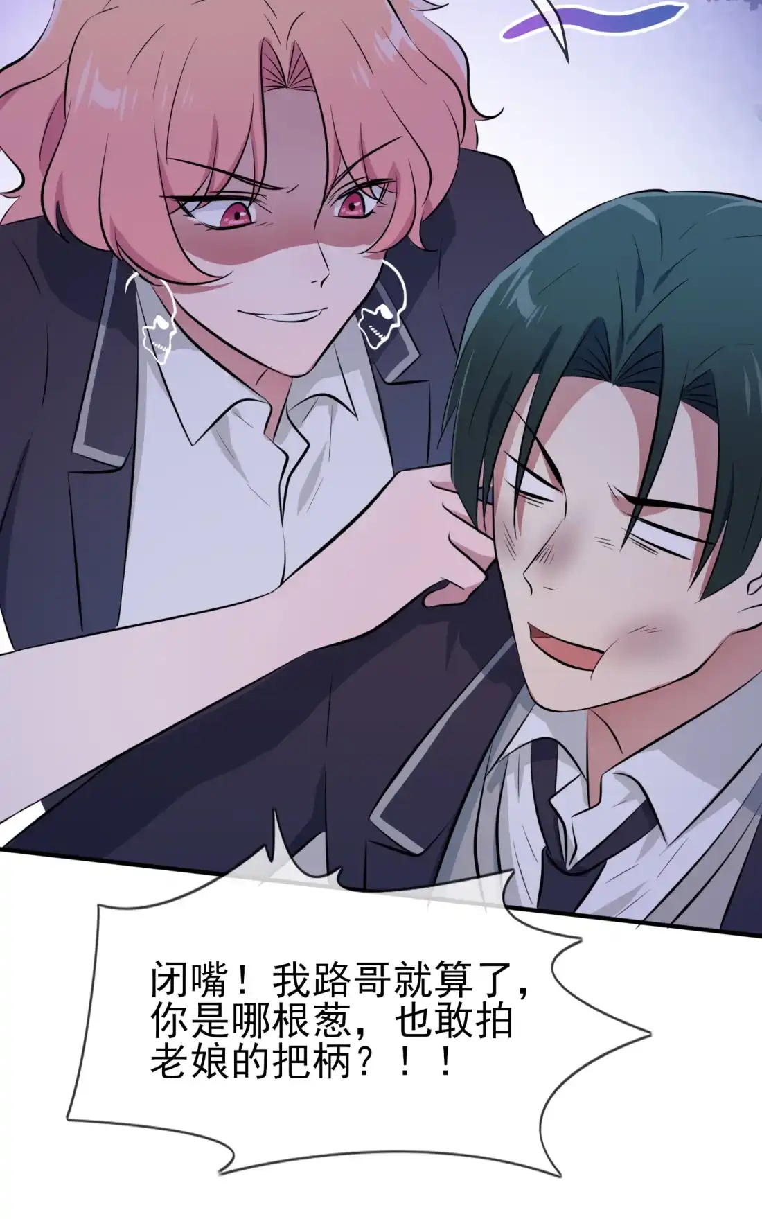 《我告老师！！》44 我，威武不能屈…… 第36页