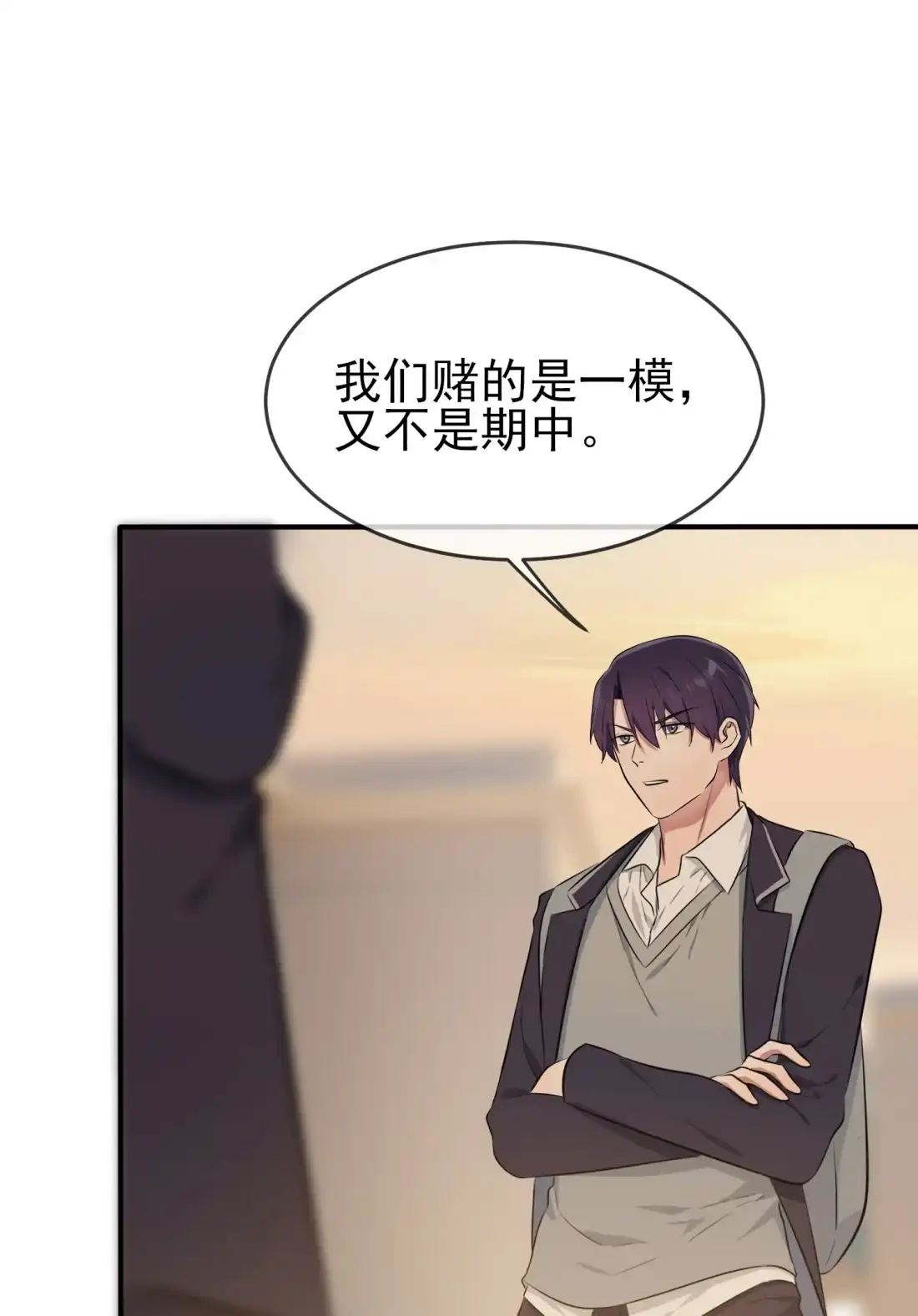 《我告老师！！》44 我，威武不能屈…… 第5页