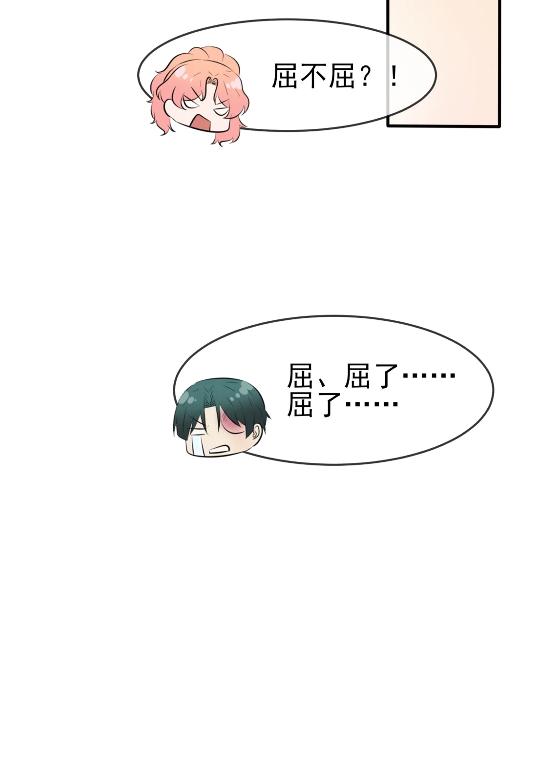 《我告老师！！》44 我，威武不能屈…… 第41页