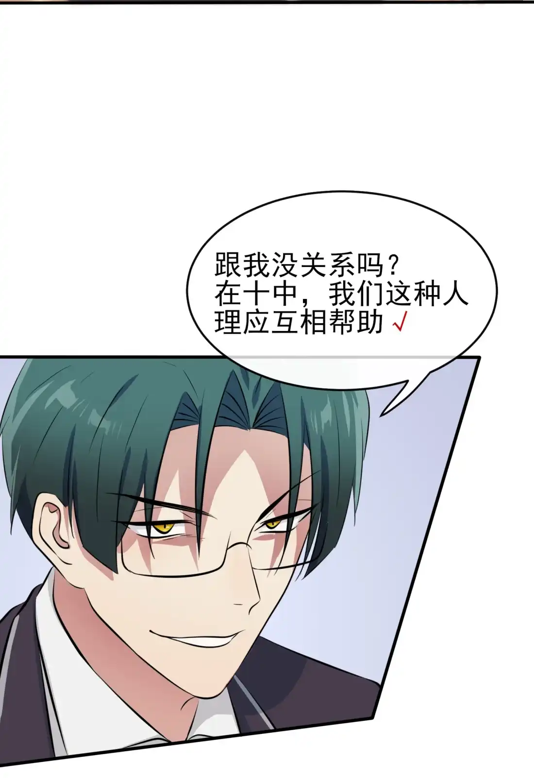 《我告老师！！》44 我，威武不能屈…… 第11页