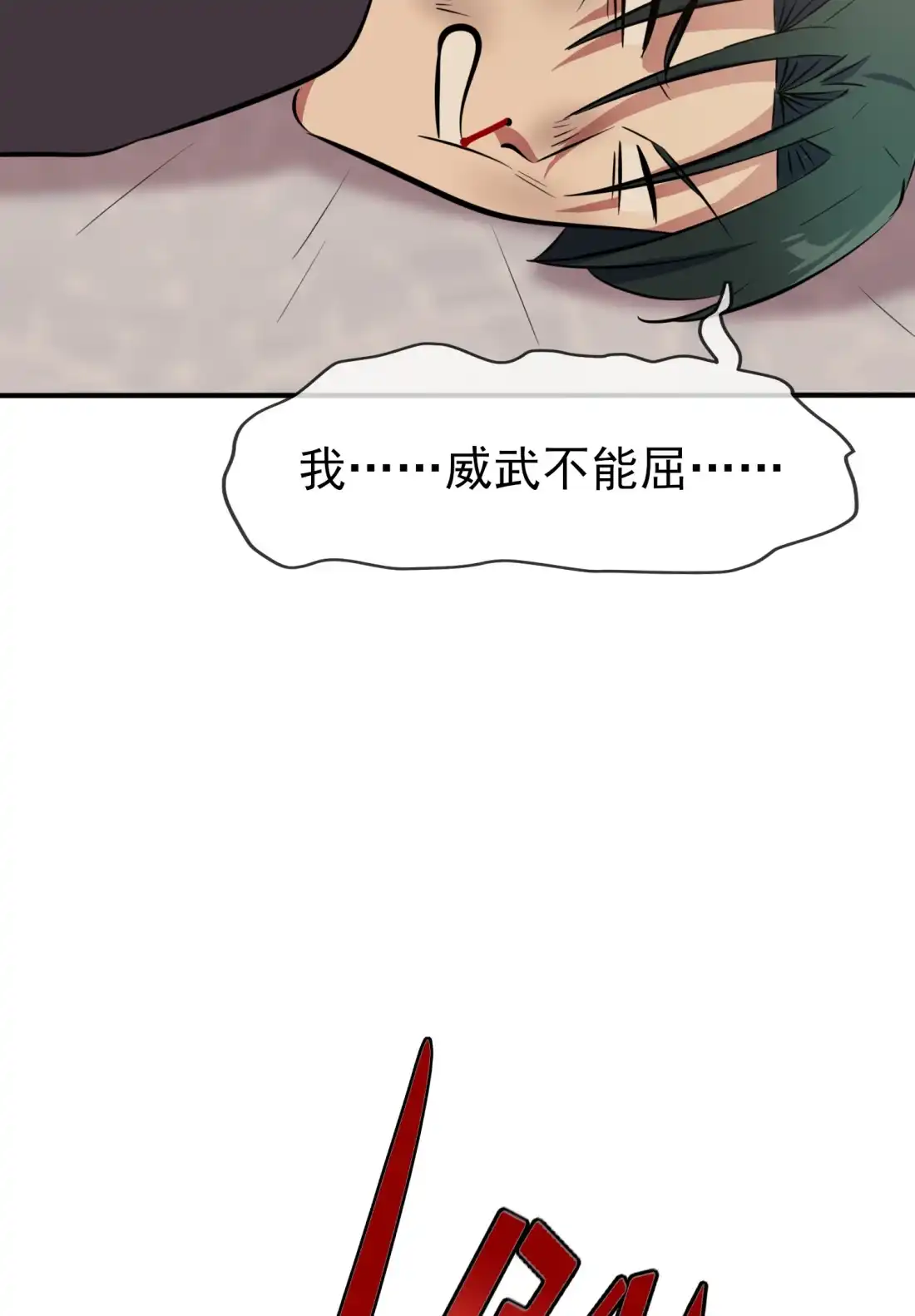 《我告老师！！》44 我，威武不能屈…… 第38页