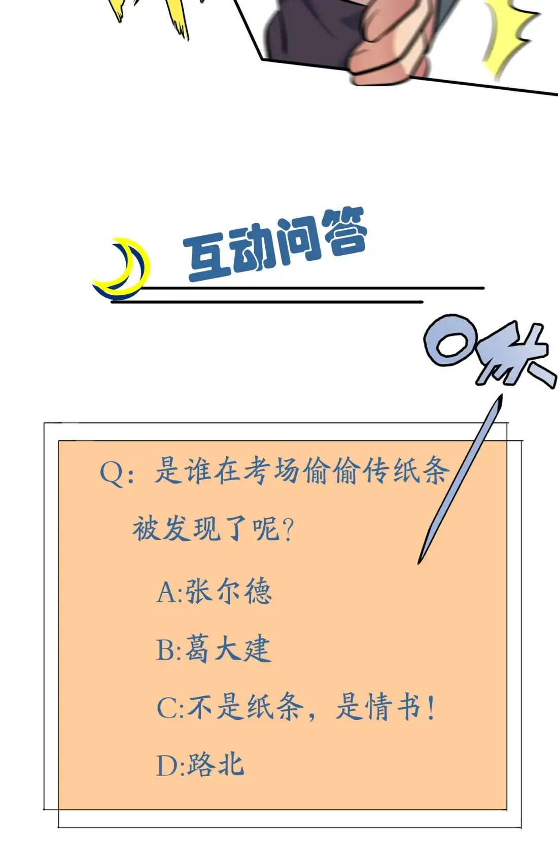 《我告老师！！》44 我，威武不能屈…… 第44页