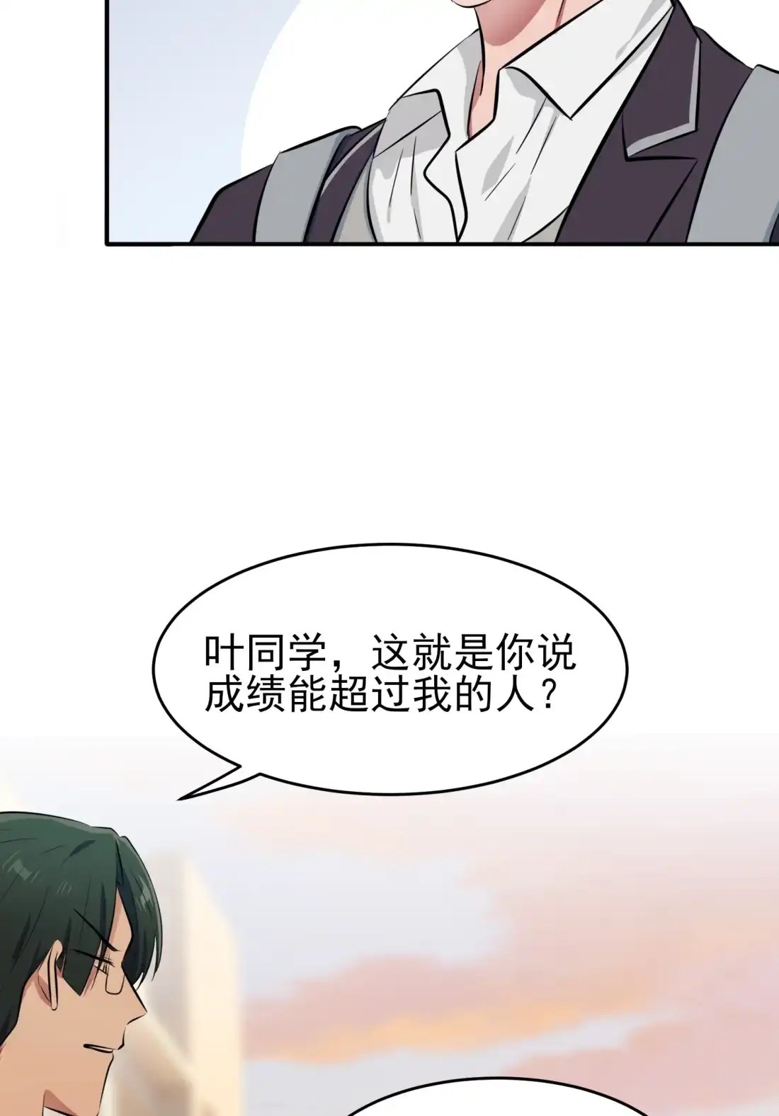 《我告老师！！》44 我，威武不能屈…… 第3页