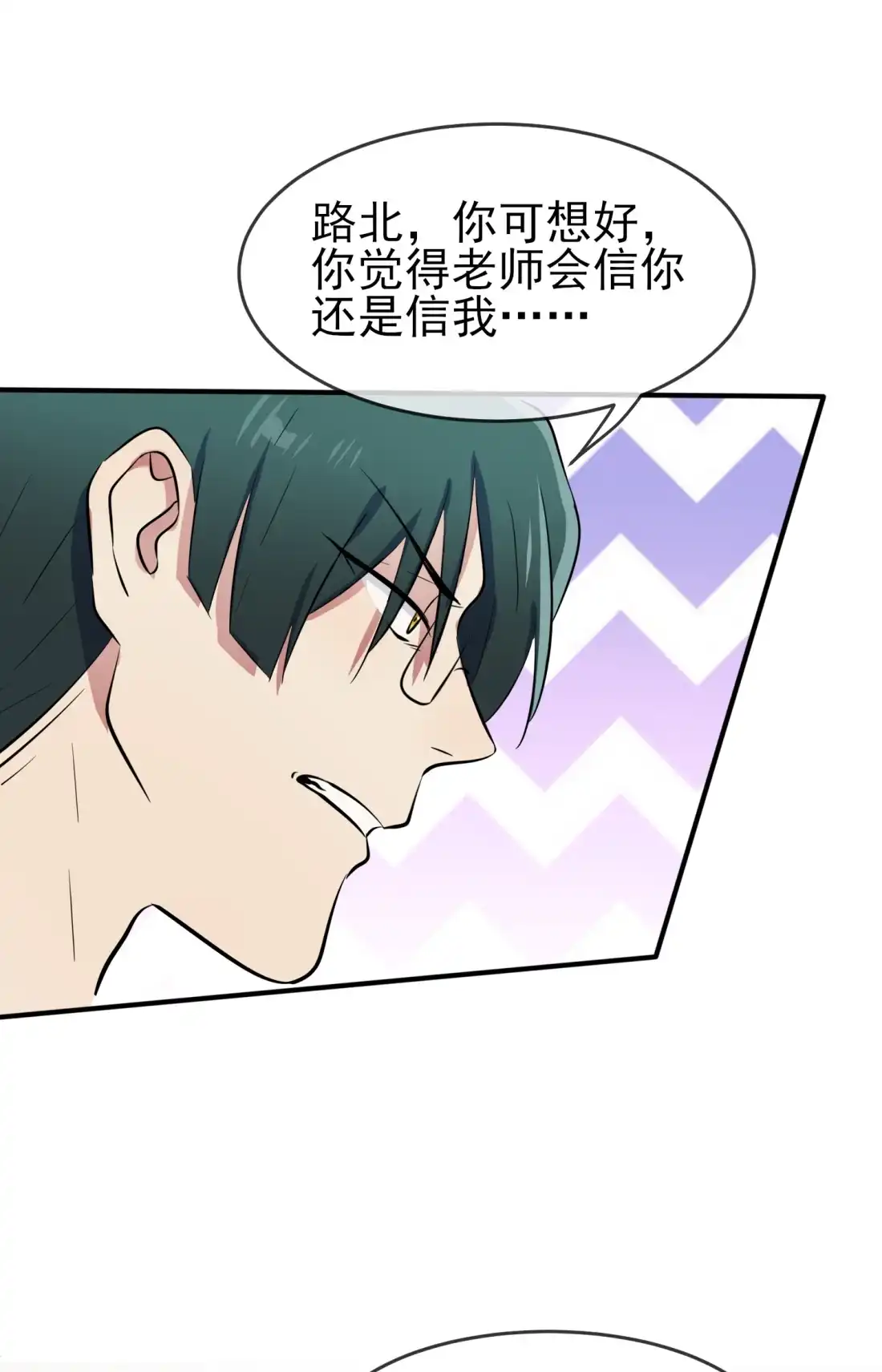 《我告老师！！》44 我，威武不能屈…… 第20页