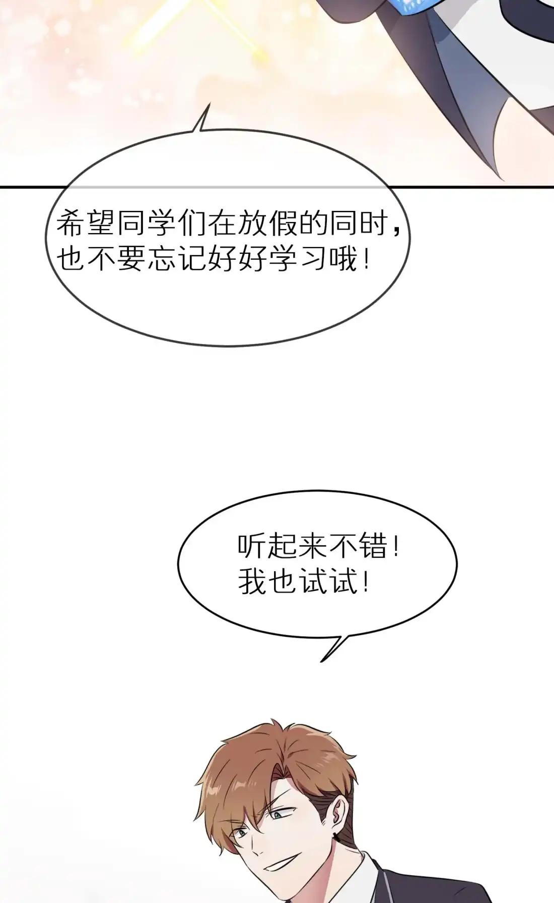 《我告老师！！》- 公告栏 第12页