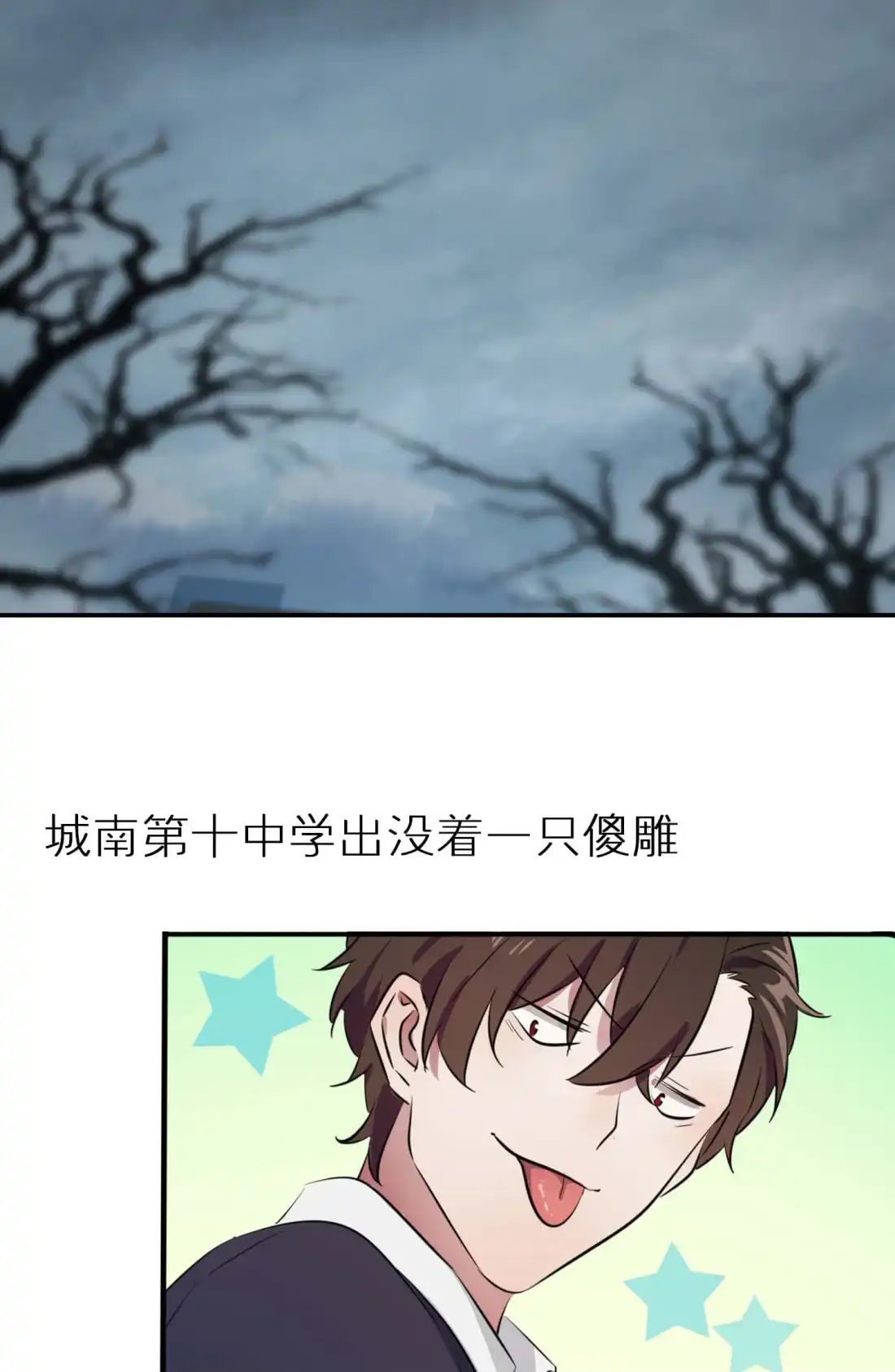 《我告老师！！》- 公告栏 第3页