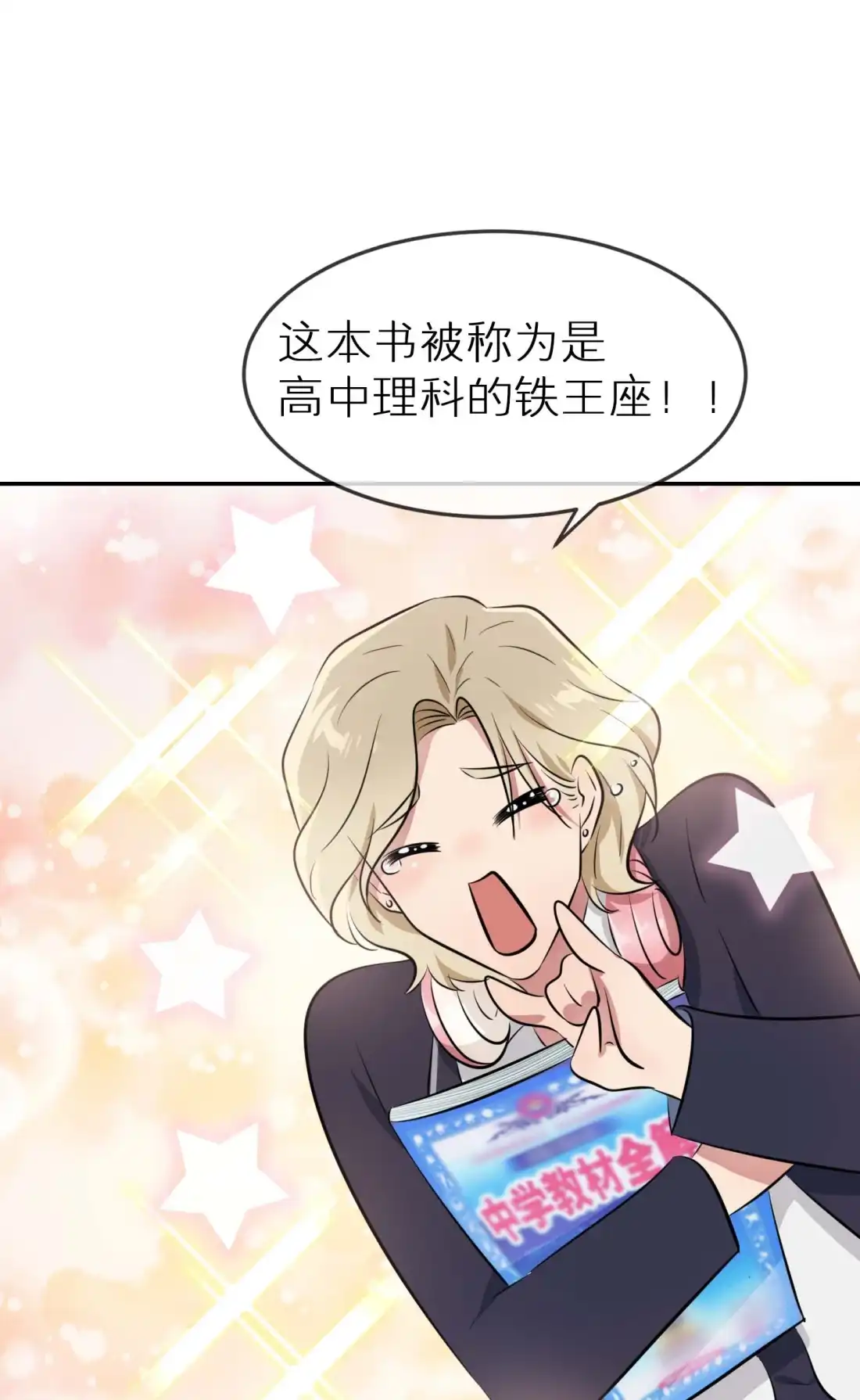 《我告老师！！》- 公告栏 第11页