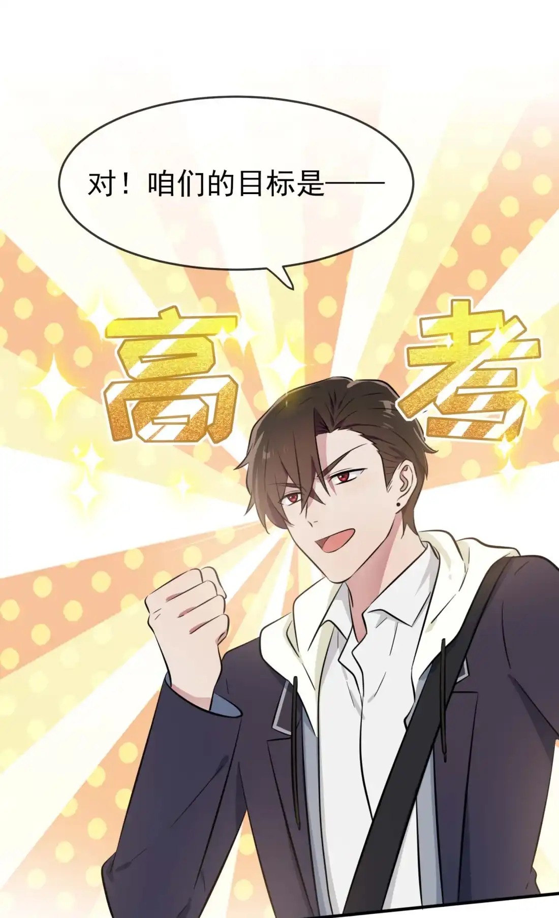 《我告老师！！》45 魔王中的魔王 第13页