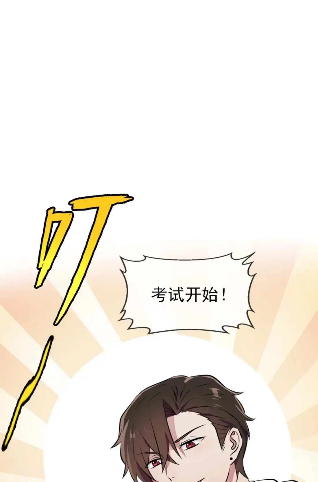 《我告老师！！》45 魔王中的魔王 第33页