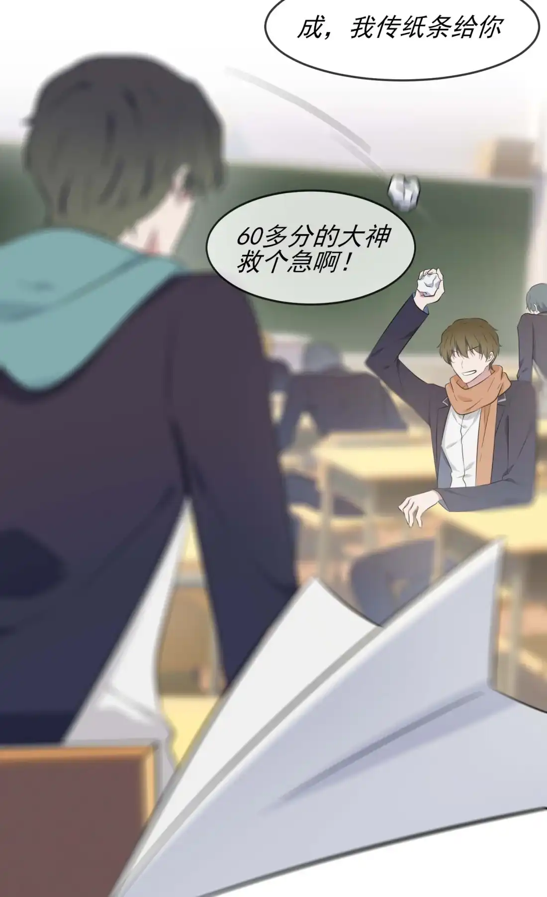 《我告老师！！》45 魔王中的魔王 第27页
