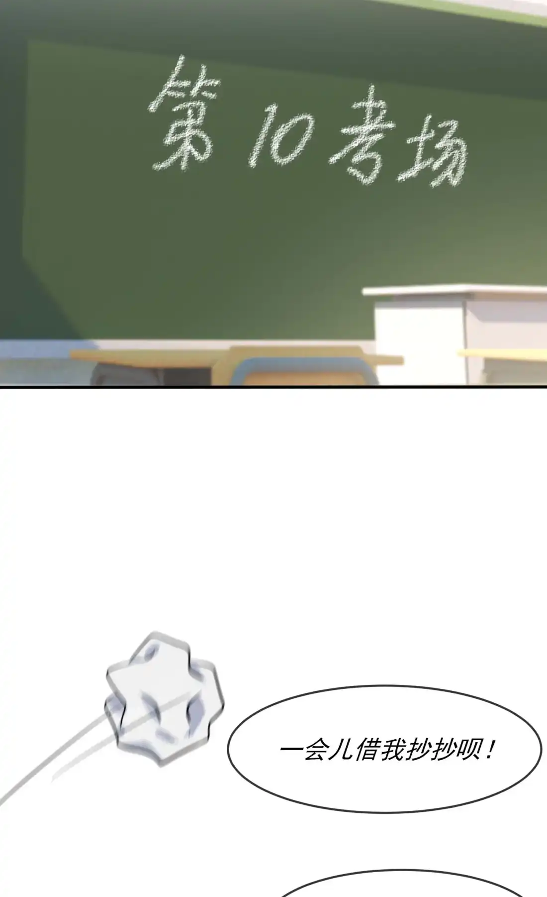 《我告老师！！》45 魔王中的魔王 第26页